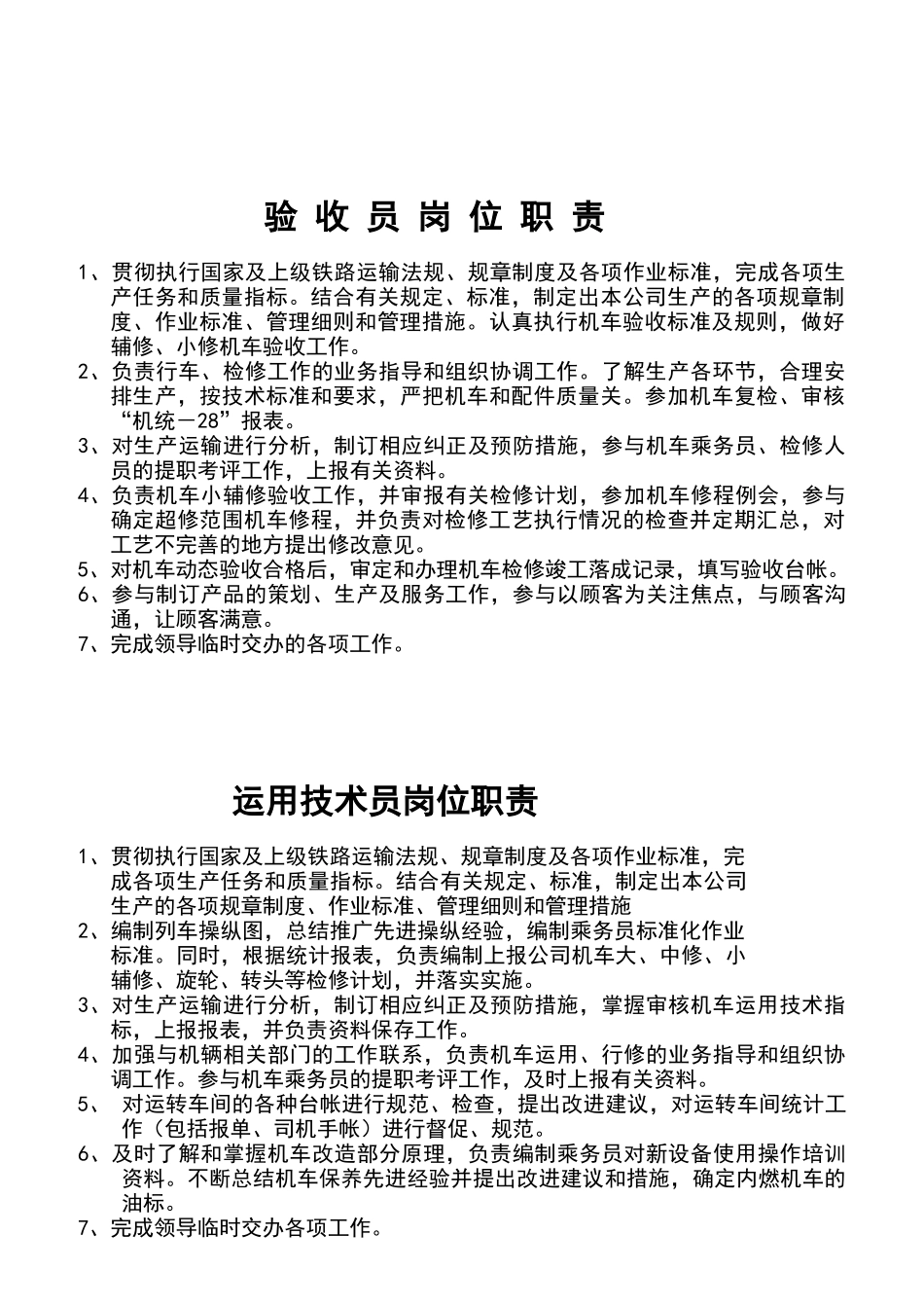 生产技术部门职责概述_第3页