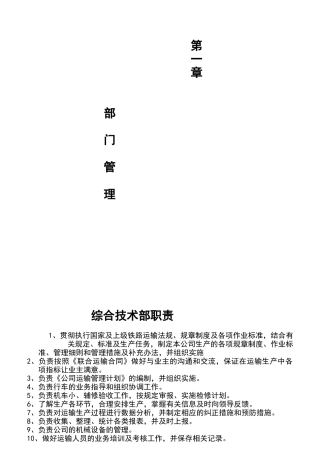 生产技术部门职责概述