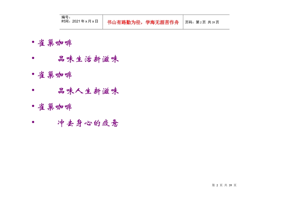 雀巢咖啡广告策划书_第2页