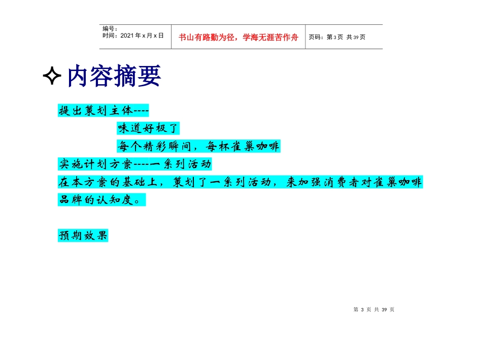 雀巢咖啡广告策划书_第3页