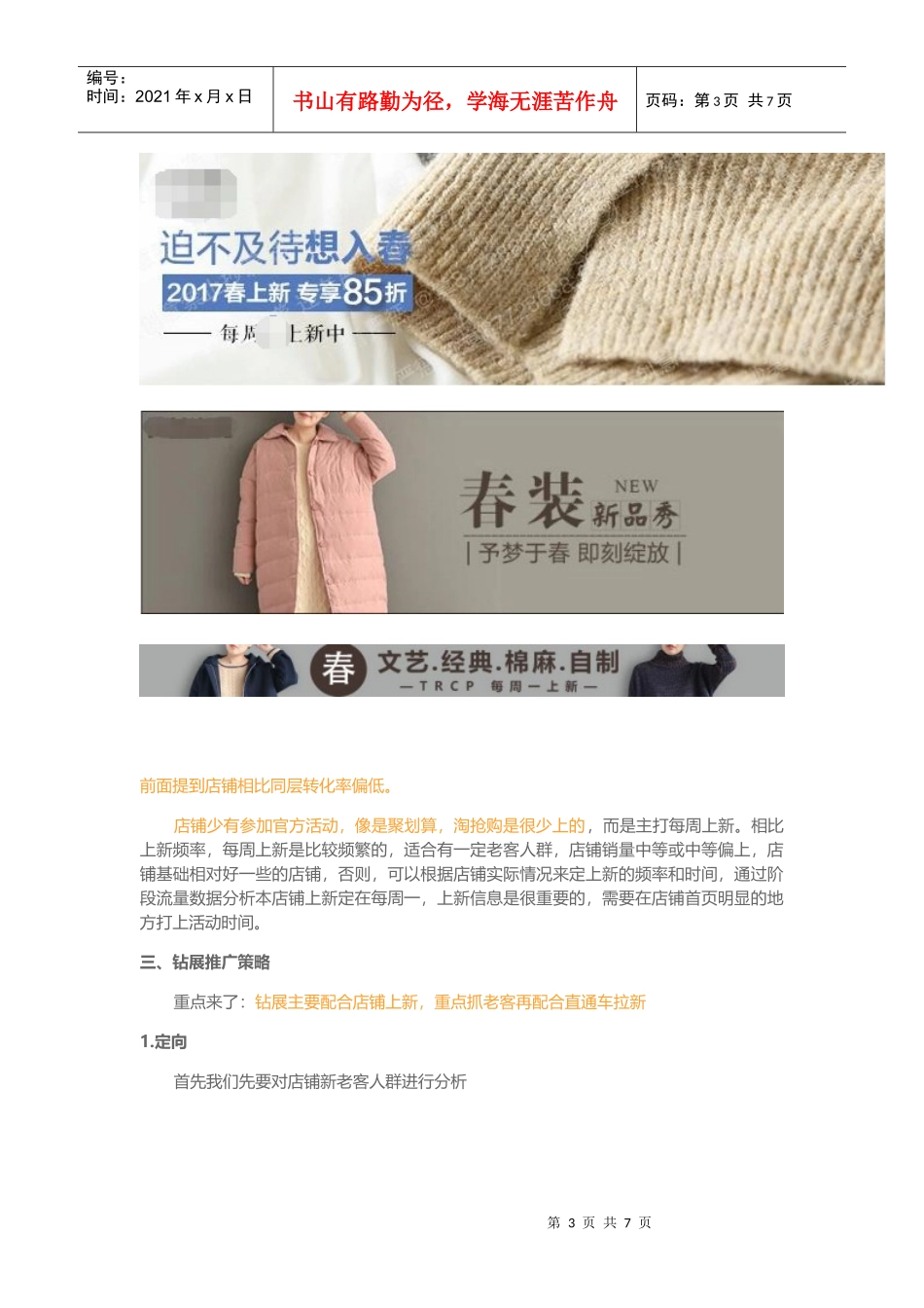 钻展运营让春款起量变得简单_第3页