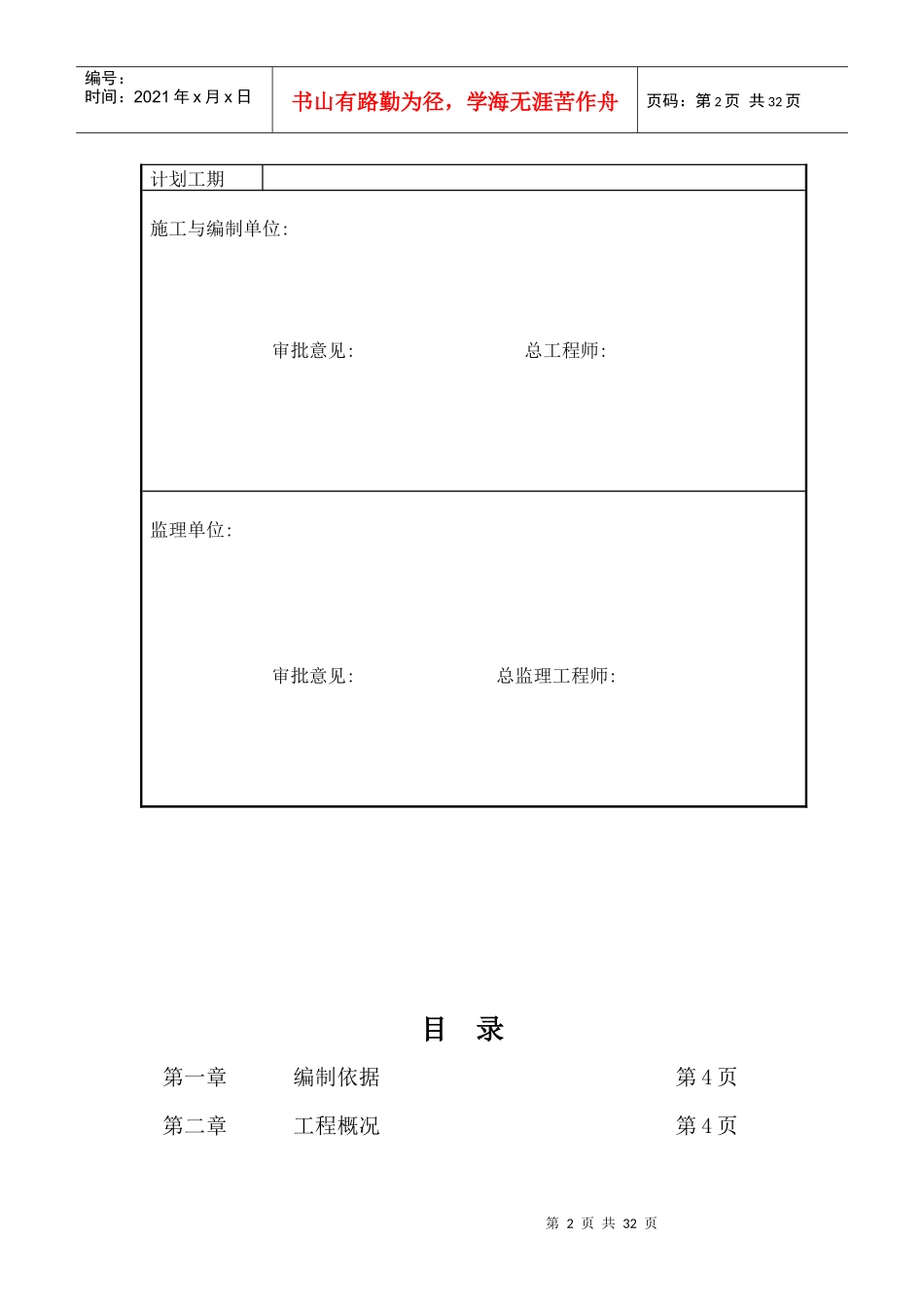 钢结构厂房施工组织设计_2_第2页