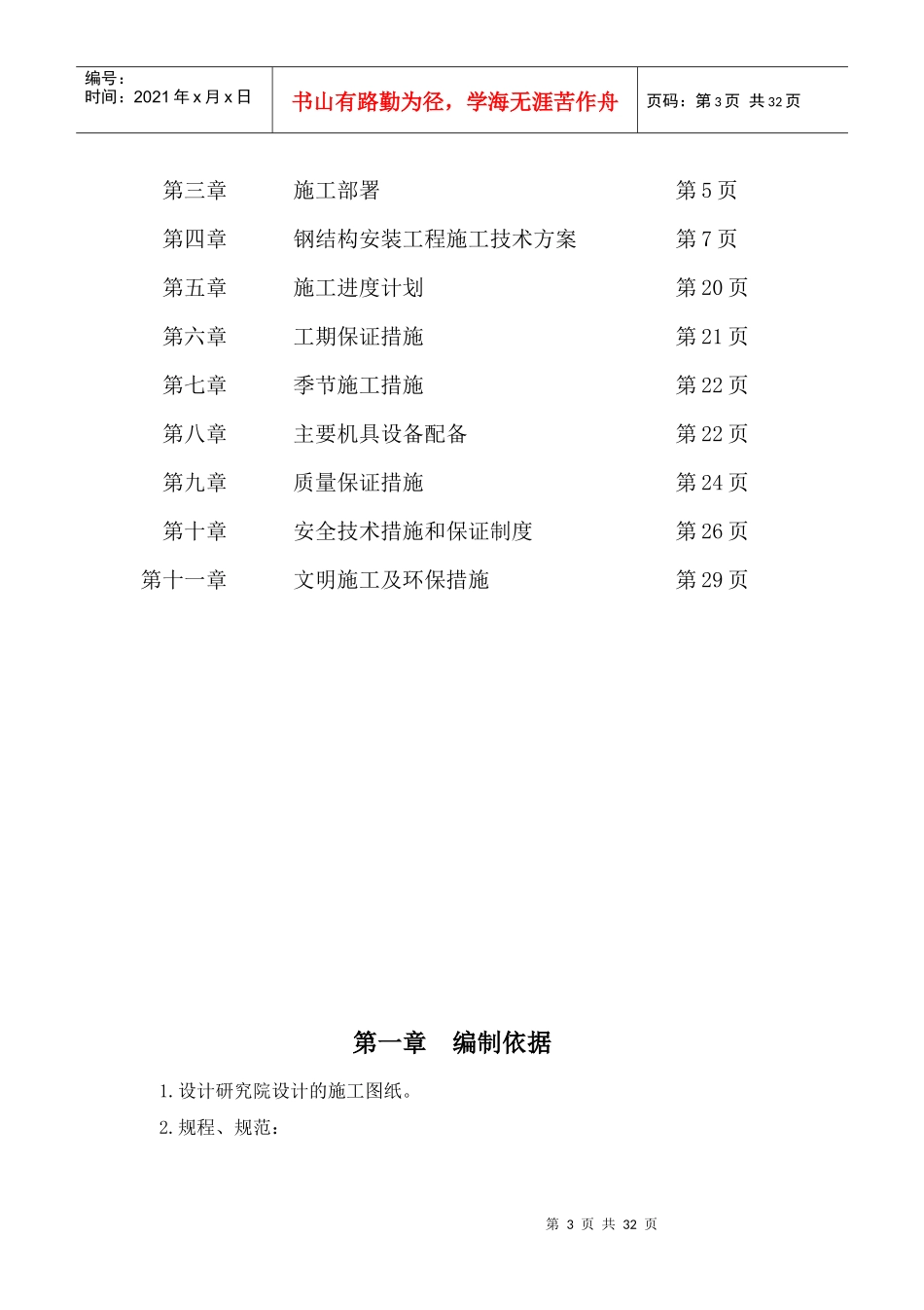 钢结构厂房施工组织设计_2_第3页