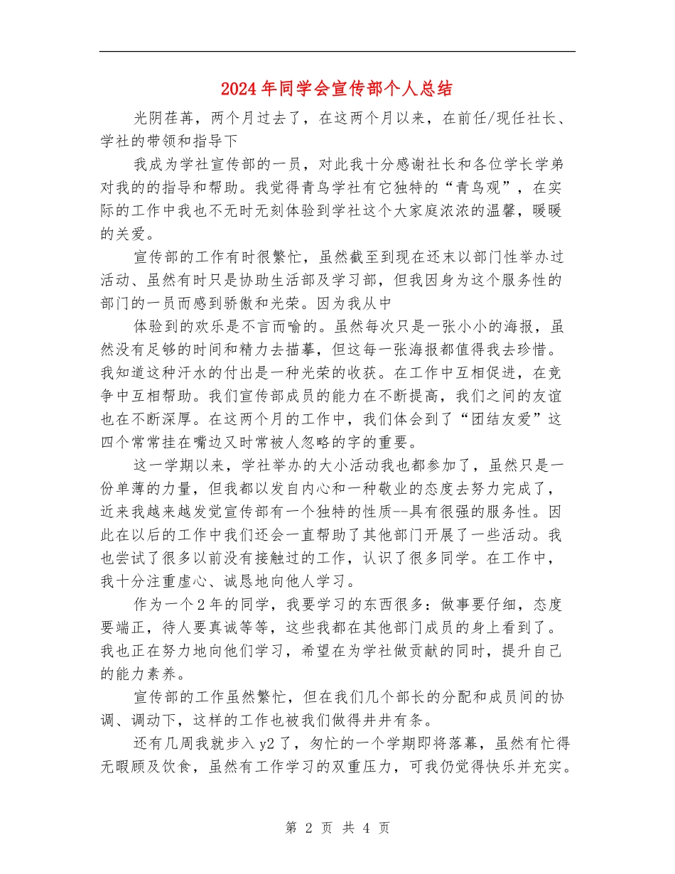 2024年学生会宣传部个人总结_第2页