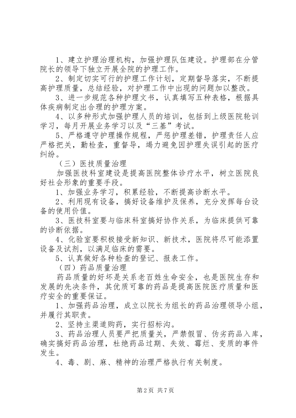 个人医保工作计划_第2页