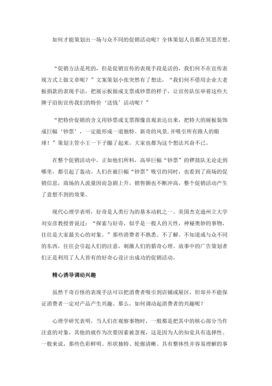 促销成败的关键在于打好心理战_第2页