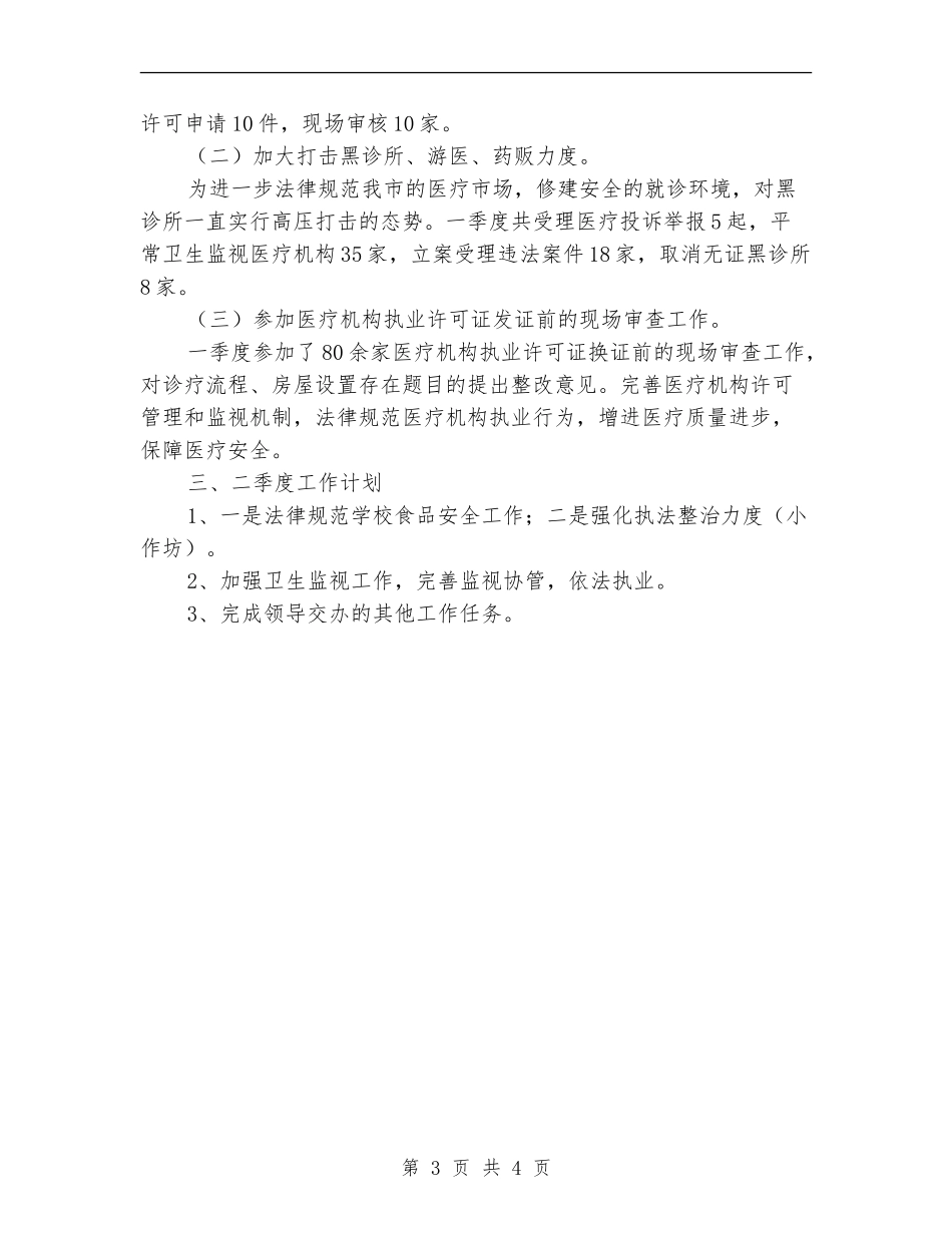 总结范文：食品安全宣传周活动总结_第3页