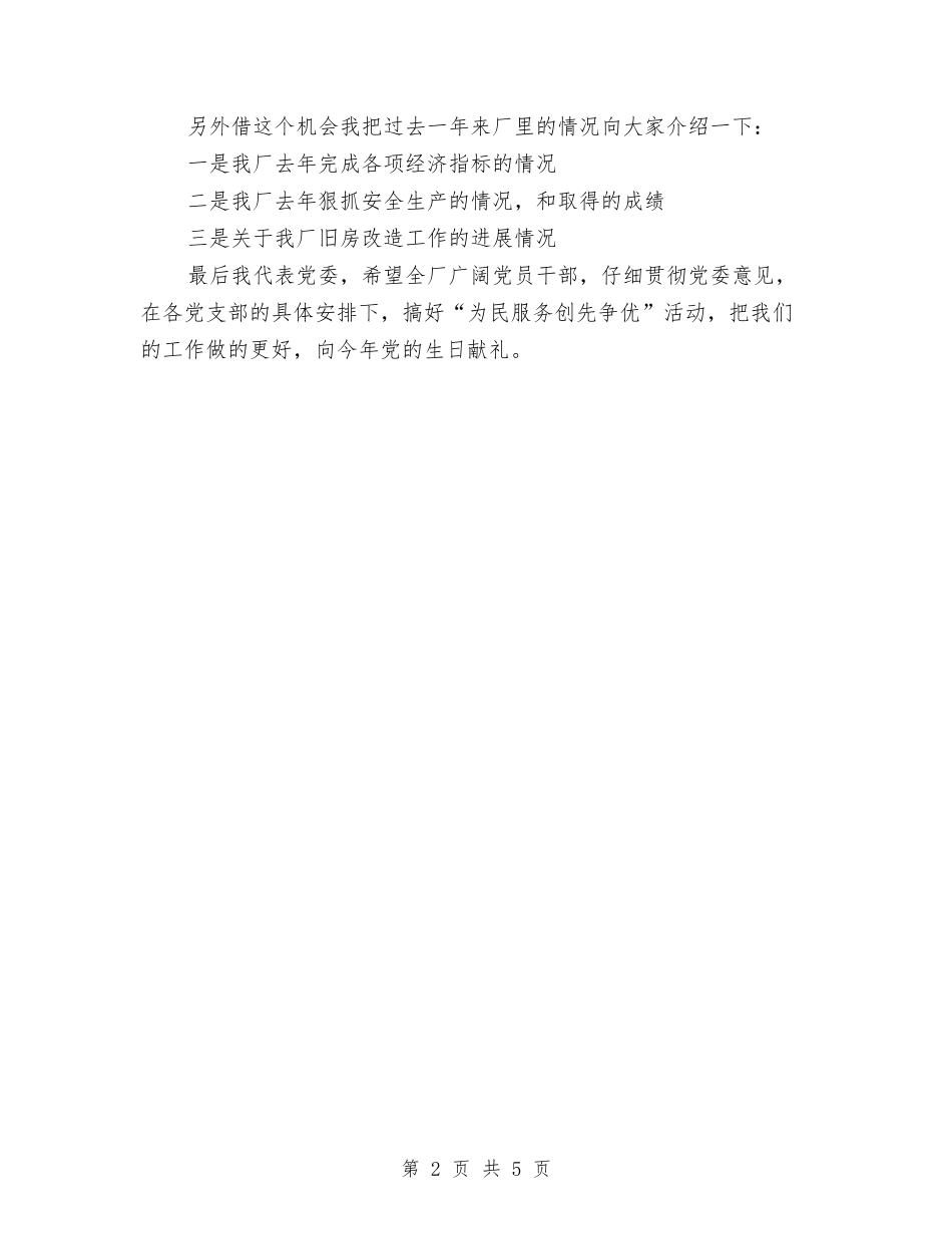 2024年工厂领导七一讲话与2024年工商副所长年度述职报告汇编_第2页