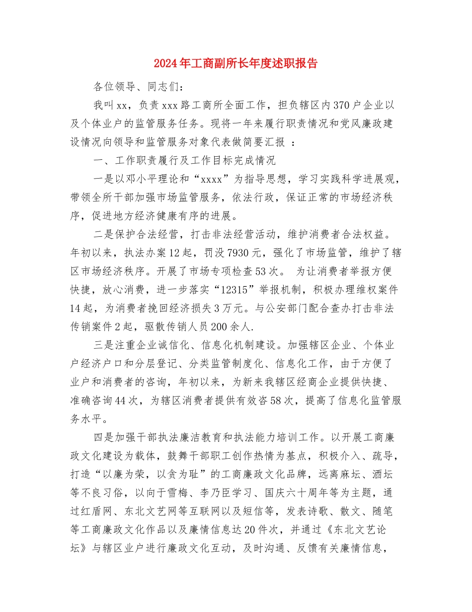 2024年工厂领导七一讲话与2024年工商副所长年度述职报告汇编_第3页