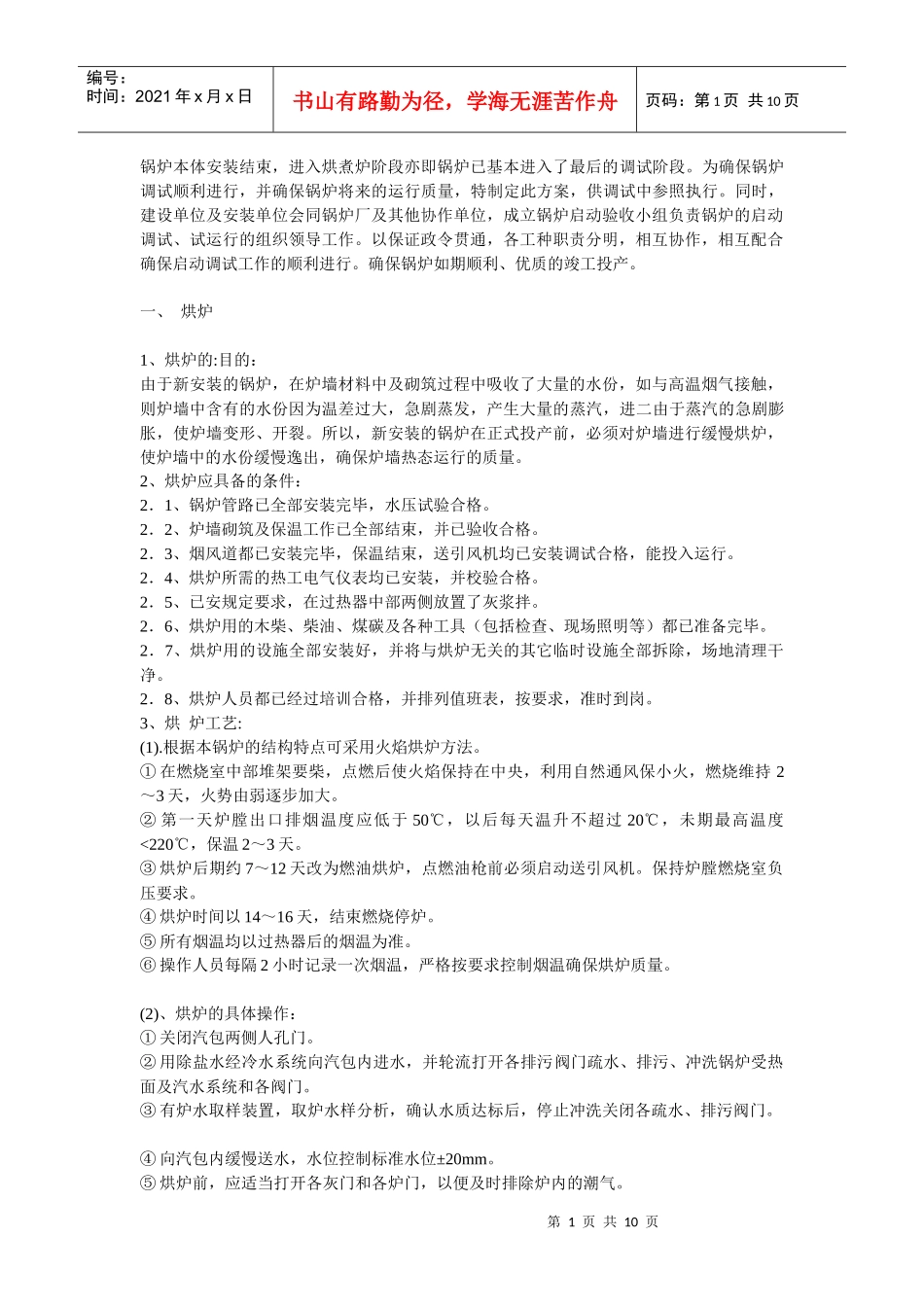 锅炉煮炉规范概述_第1页