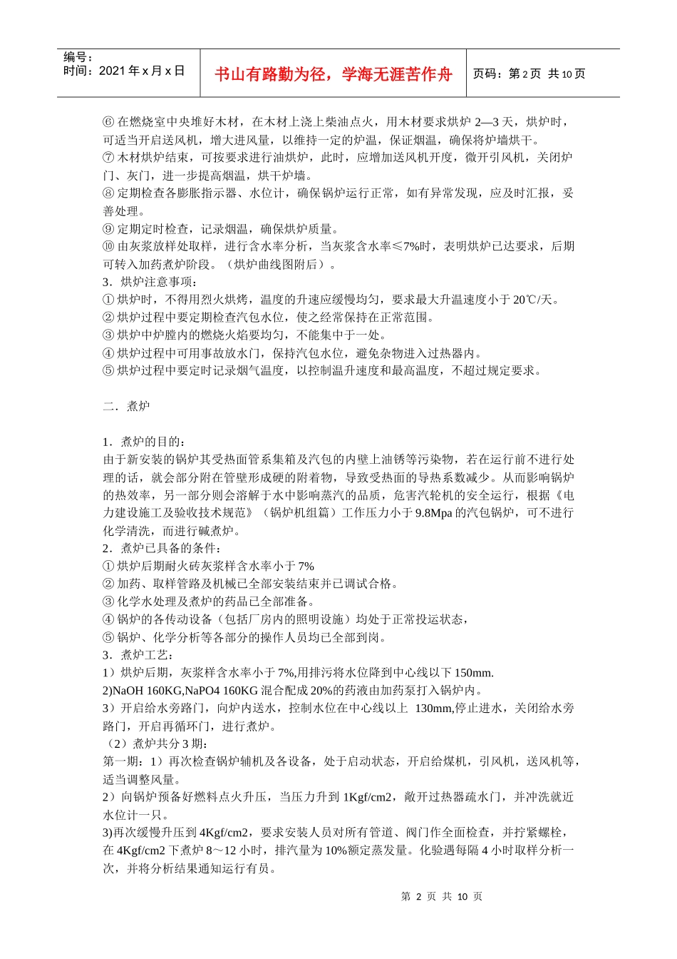 锅炉煮炉规范概述_第2页