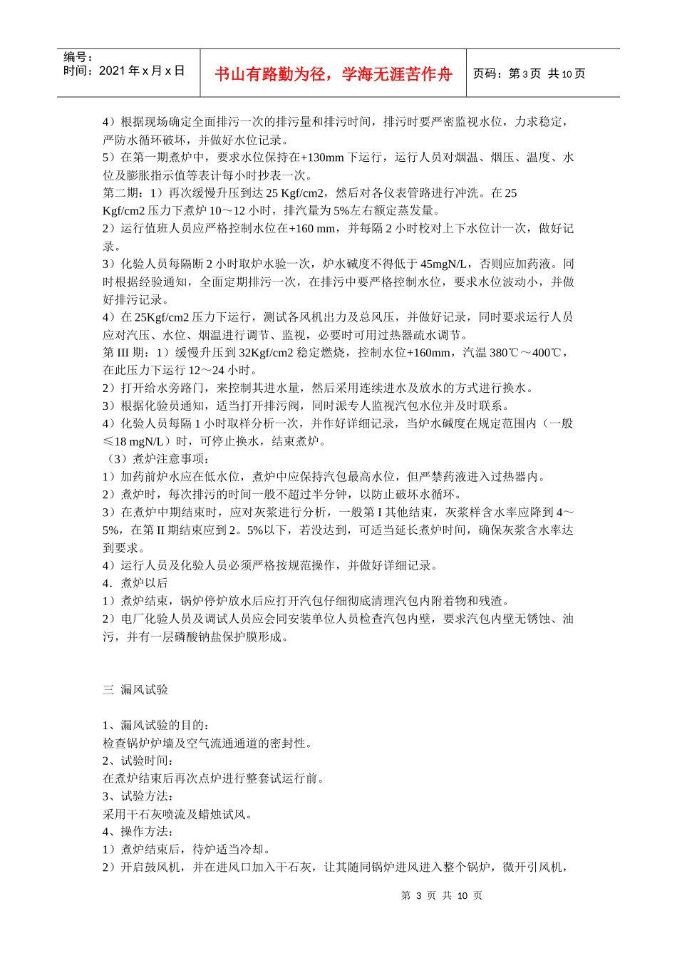 锅炉煮炉规范概述_第3页