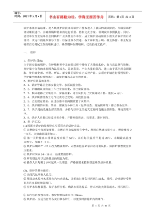 锅炉煮炉规范概述
