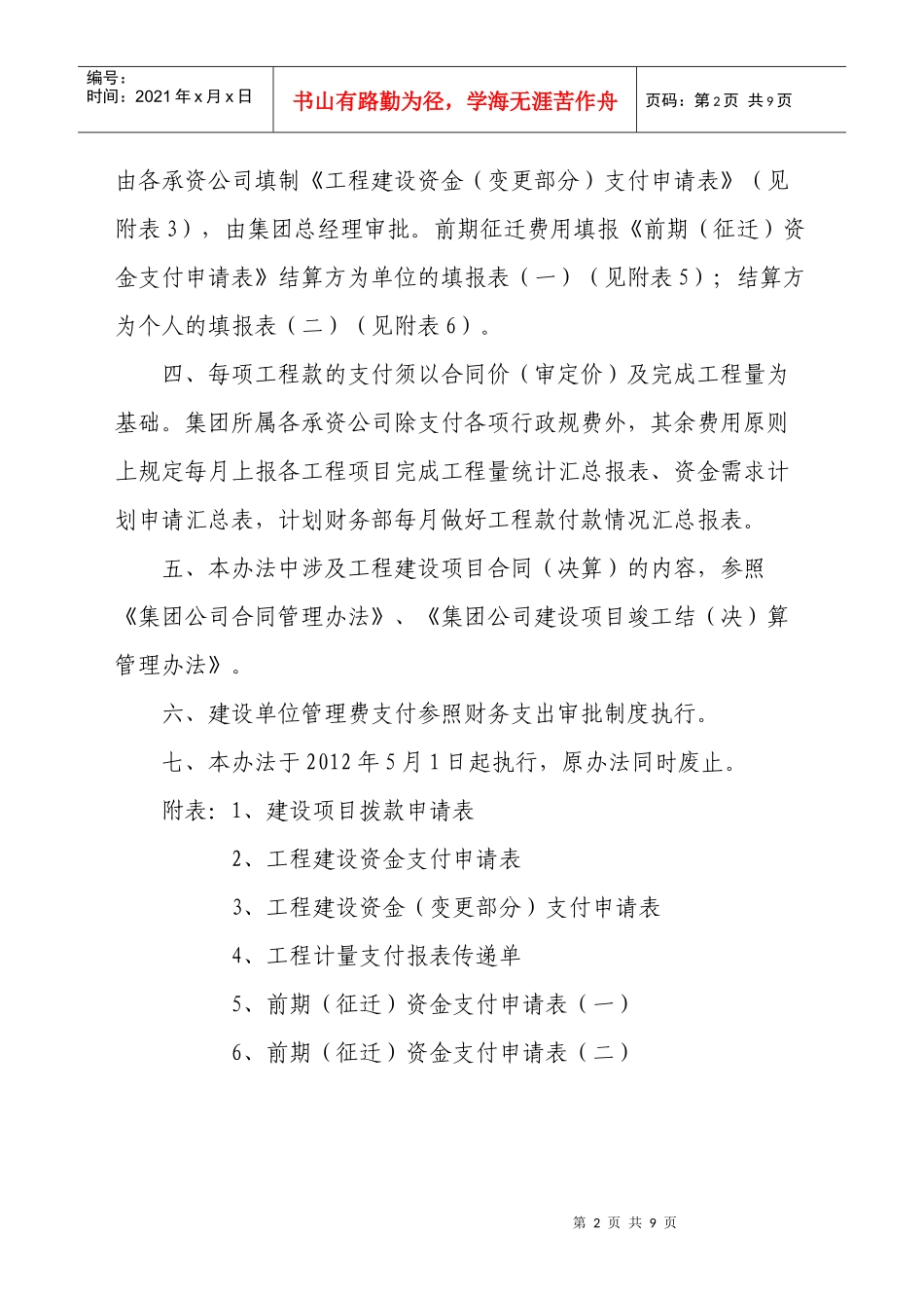 集团公司工程建设项目拨(付)款办法_第2页