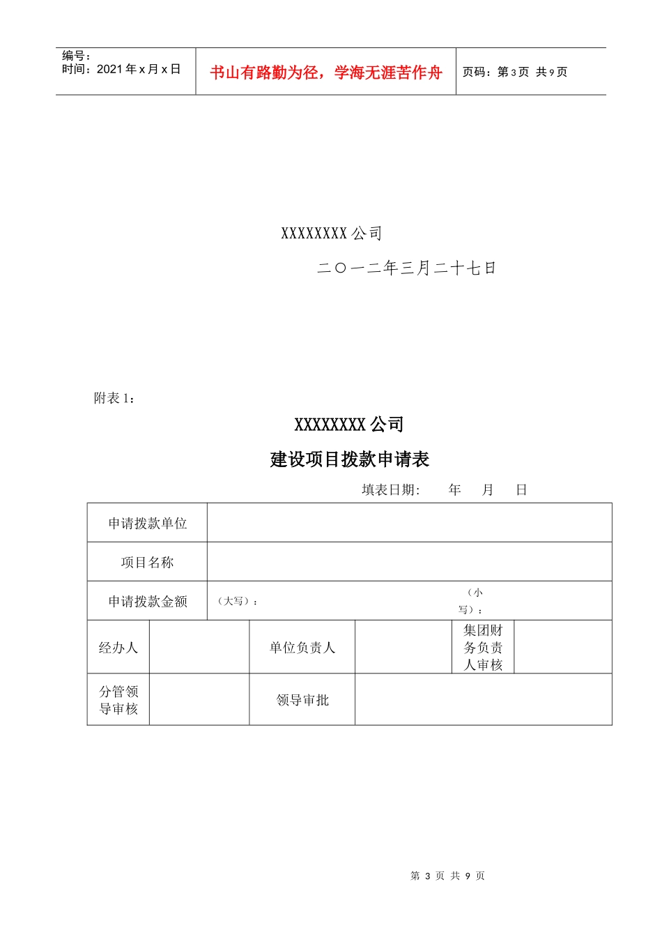 集团公司工程建设项目拨(付)款办法_第3页