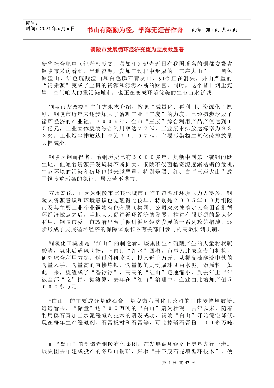 铜陵市发展循环经济变废为宝成效显著_第1页