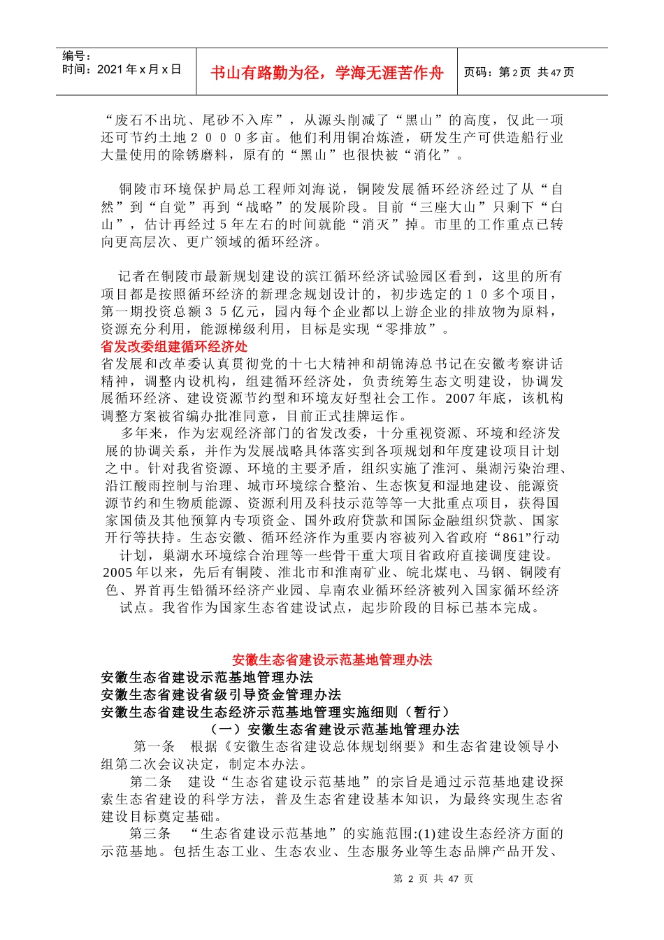 铜陵市发展循环经济变废为宝成效显著_第2页
