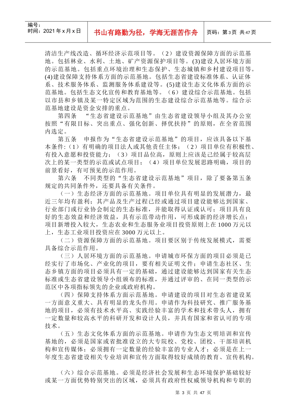 铜陵市发展循环经济变废为宝成效显著_第3页