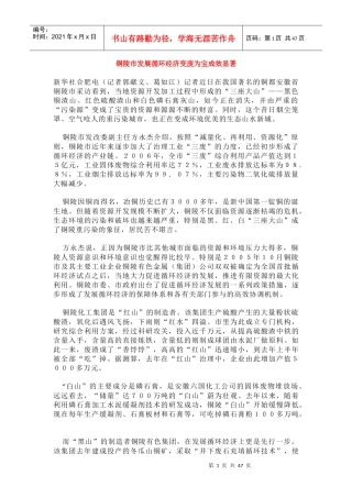 铜陵市发展循环经济变废为宝成效显著