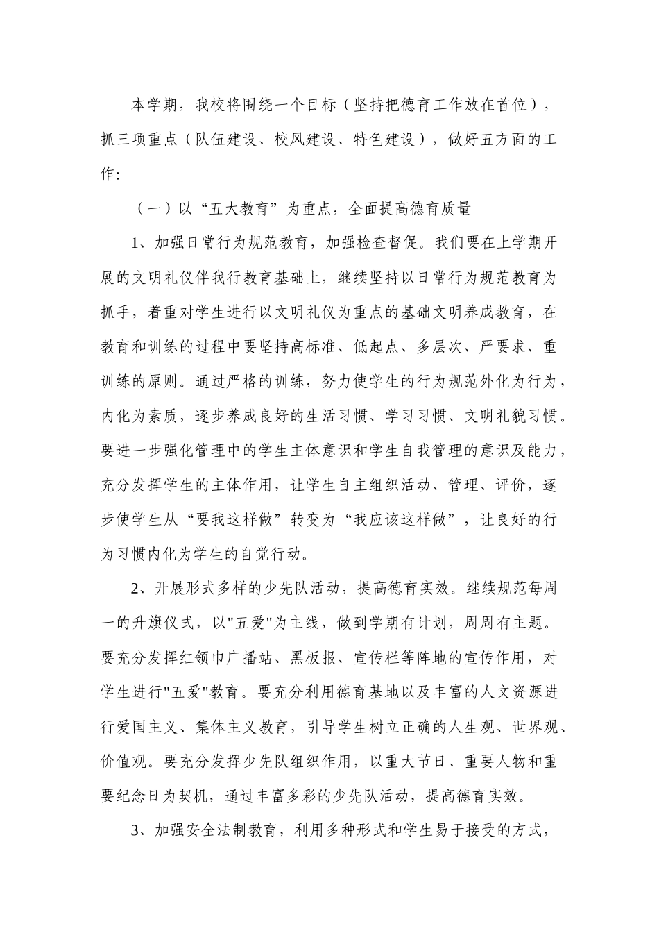 某学校第二学期德育工作计划书_第3页