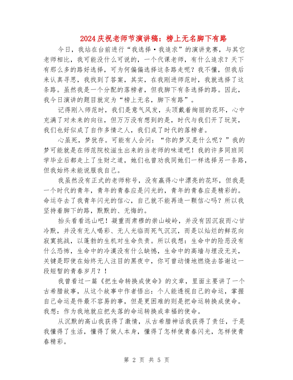 2024庆祝教师节演讲稿：榜上无名脚下有路_第2页