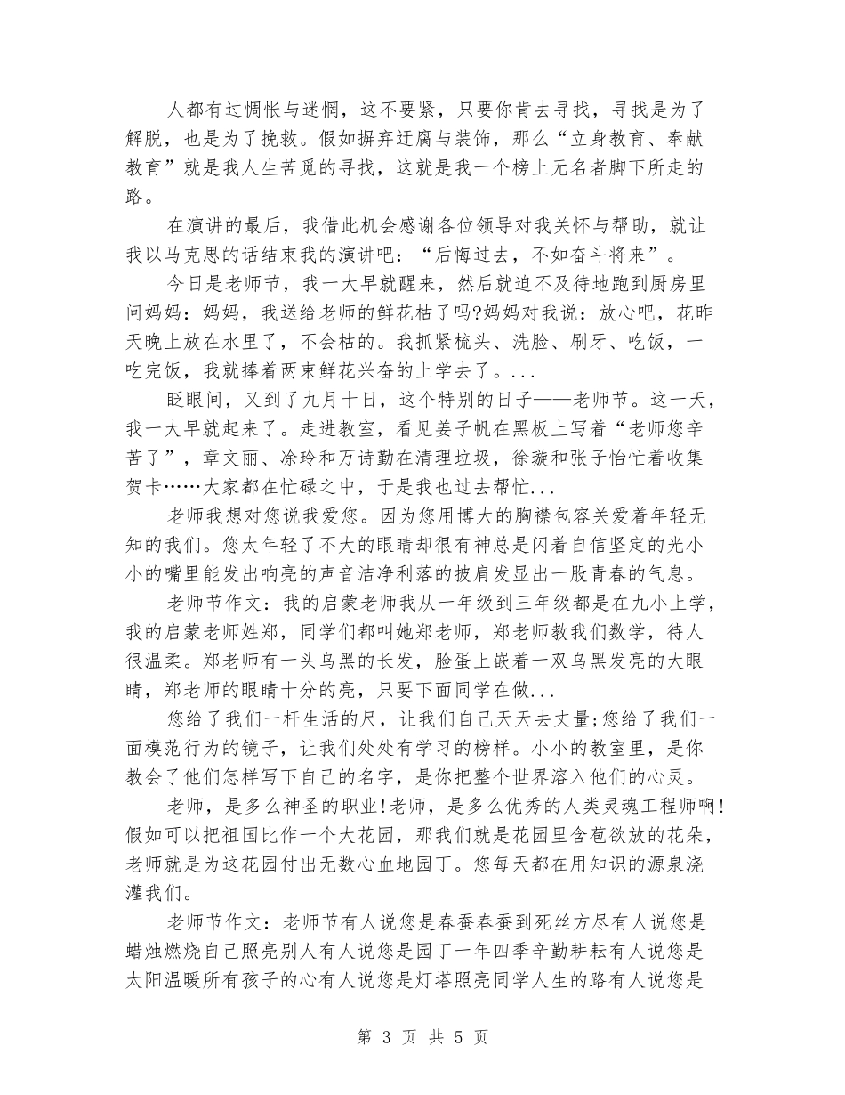 2024庆祝教师节演讲稿：榜上无名脚下有路_第3页