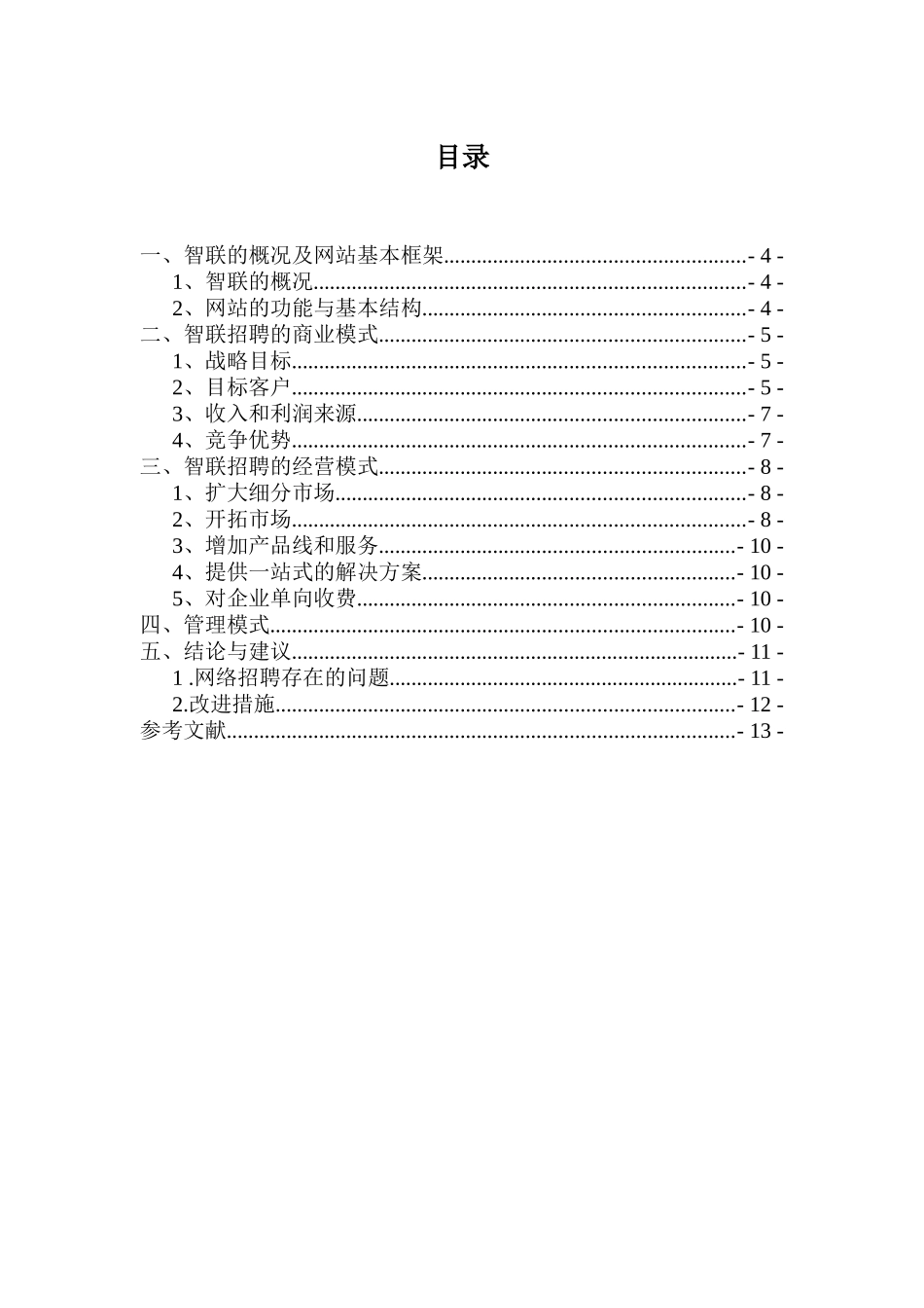 智联招聘网站案例分析_第3页