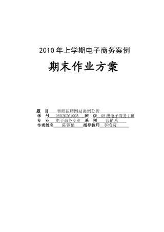 智联招聘网站案例分析
