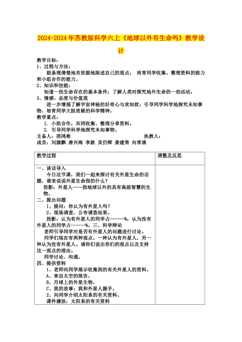 2024-2024年苏教版科学六上《地球以外有生命吗》教学设计_第1页