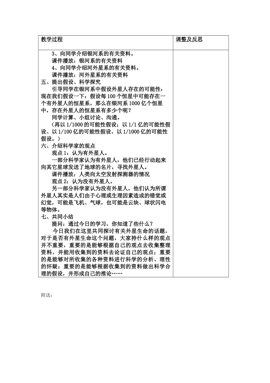 2024-2024年苏教版科学六上《地球以外有生命吗》教学设计_第2页