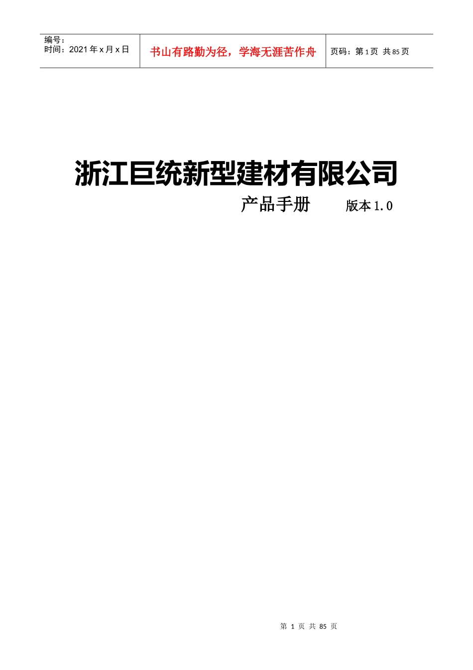 门窗产品手册_第1页