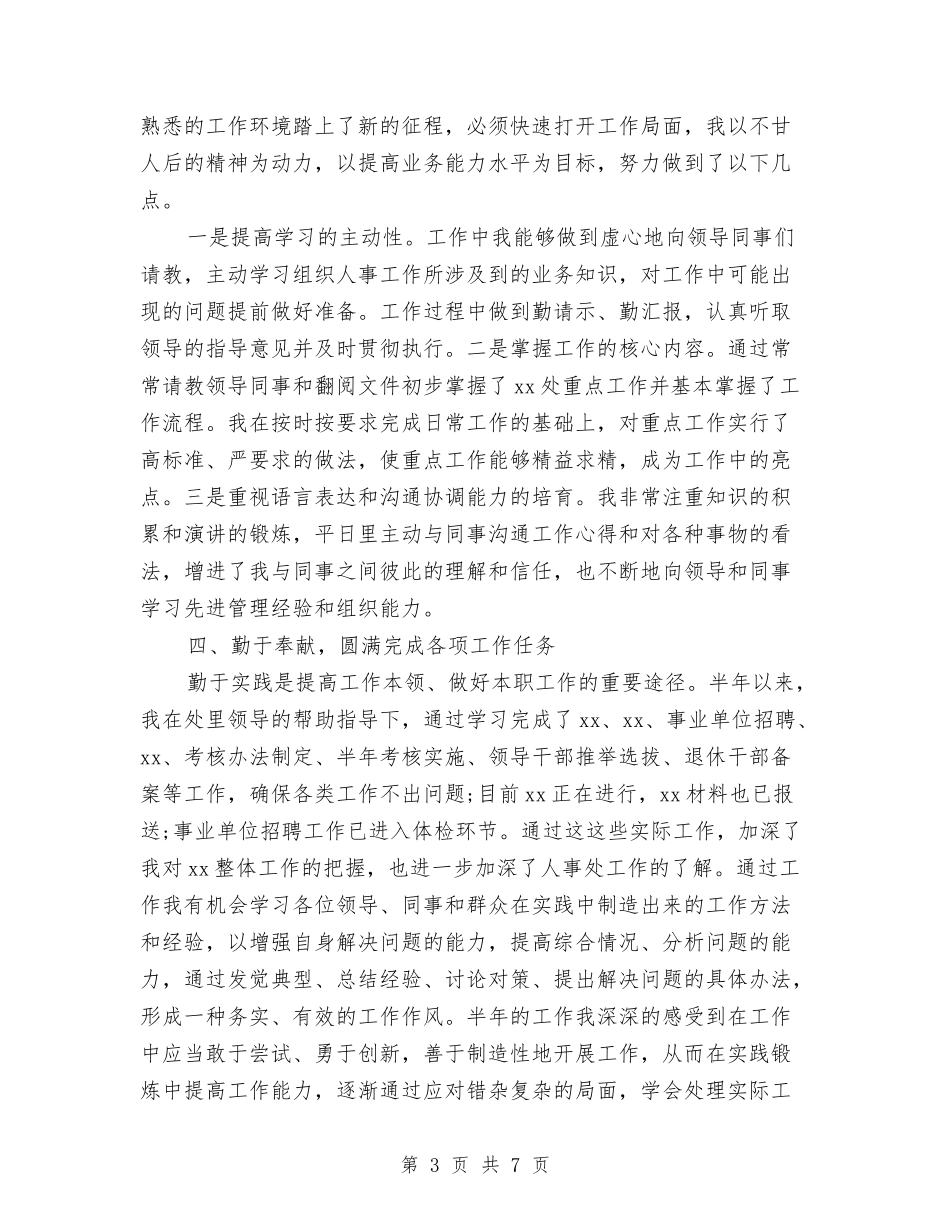 2024公务员试用期满个人工作总结与2024公务员试用期转正工作小结范文汇编_第3页