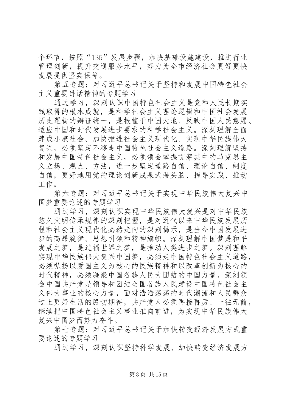 交通局党委中心组学习计划3篇_第3页