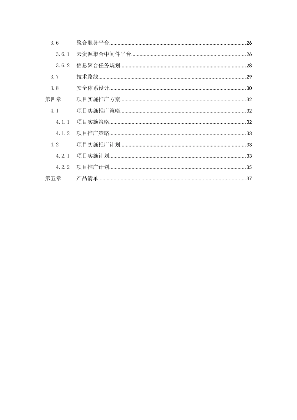 城市公共服务云及资源共享平台方案_第3页