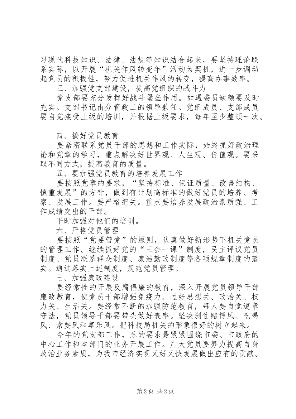 科技局党建工作计划_第2页