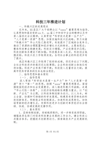 科技三年推进计划