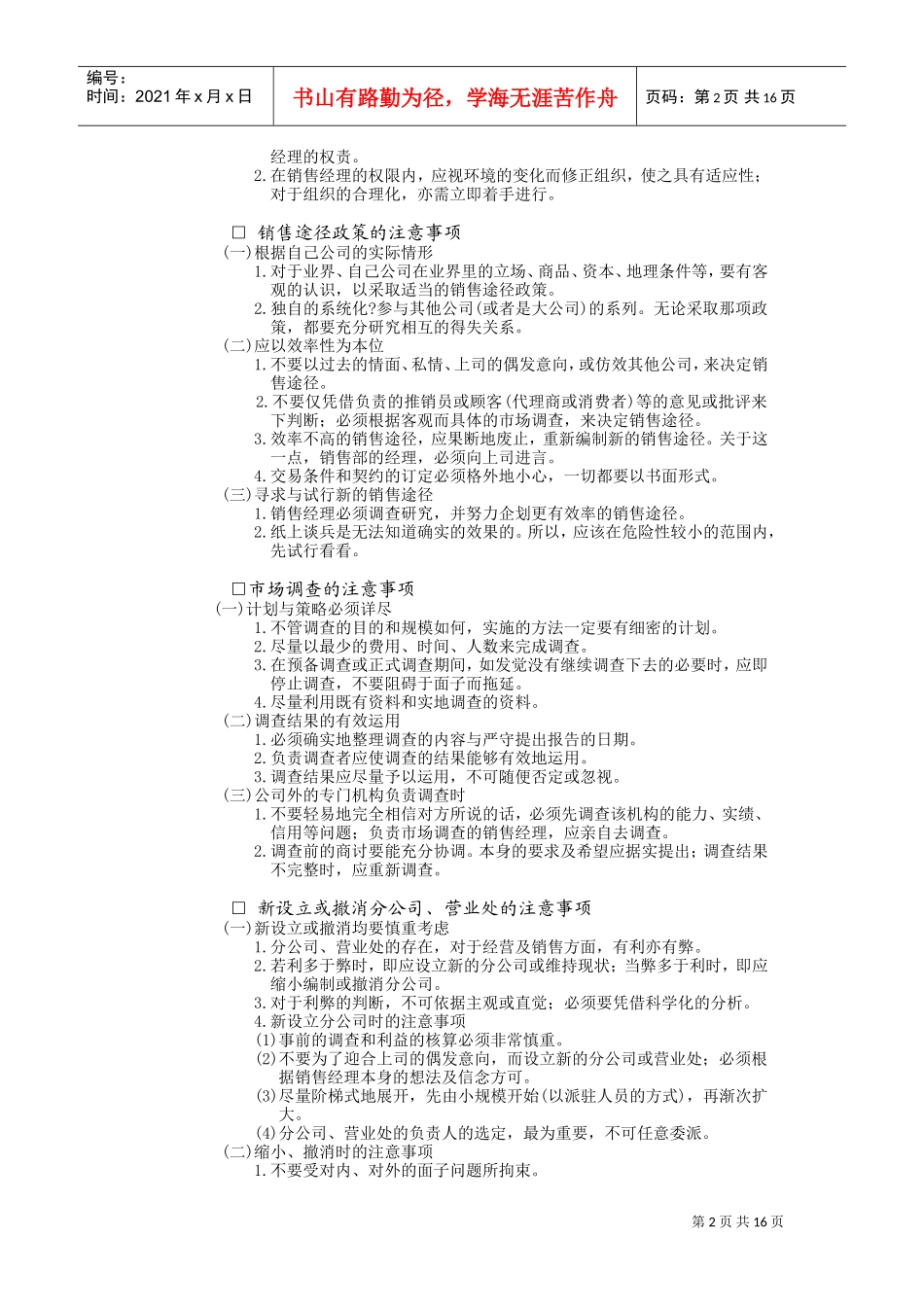 销售经理管理手册(DOC18页)_第2页