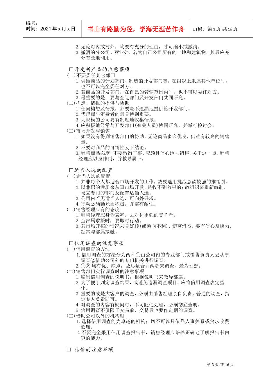 销售经理管理手册(DOC18页)_第3页