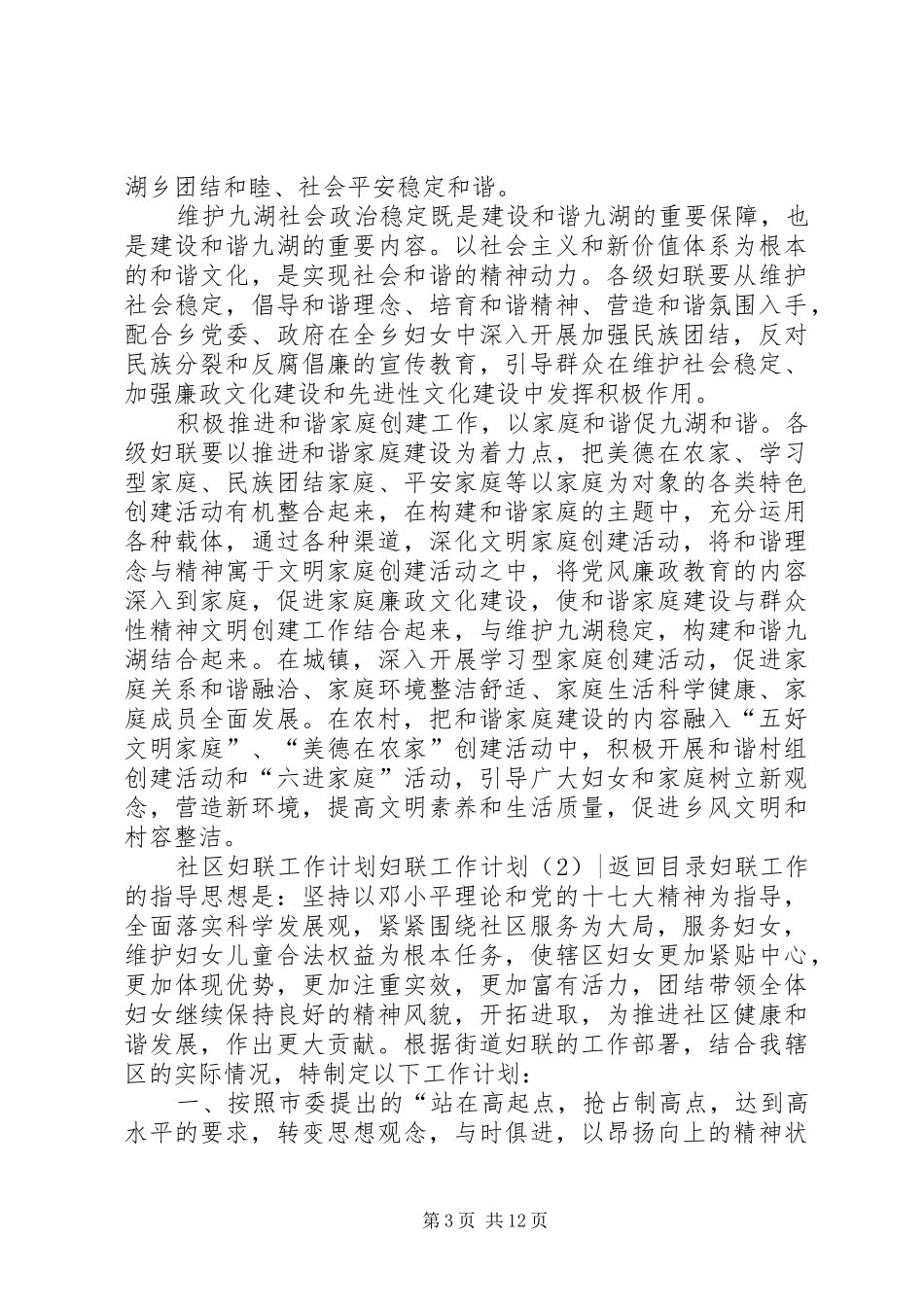 妇联工作计划4篇_第3页