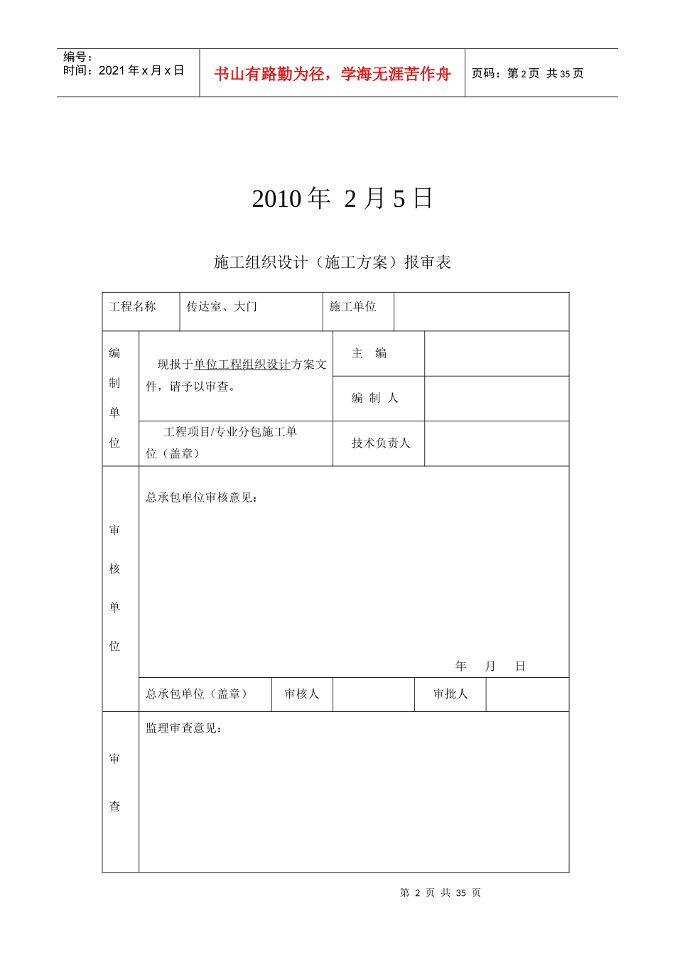 门卫室、大门施工组织设计_第2页