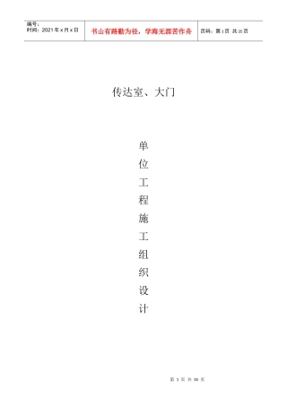 门卫室、大门施工组织设计