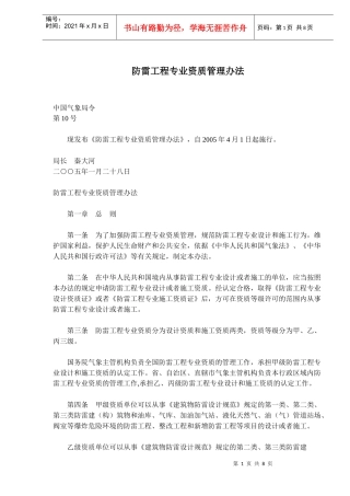 防雷工程资质管理办法
