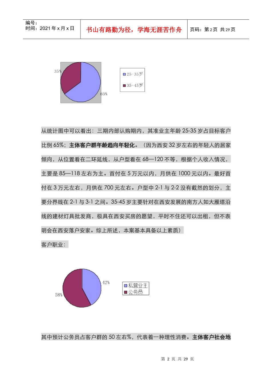雁月项目推广总体指导方案_第2页