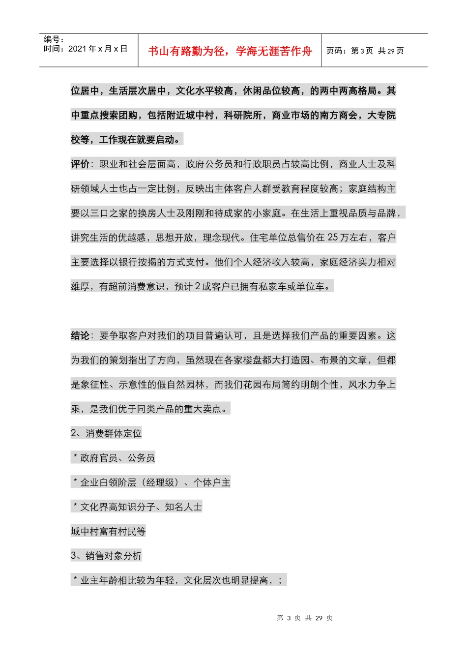 雁月项目推广总体指导方案_第3页