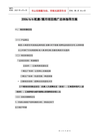 雁月项目推广总体指导方案