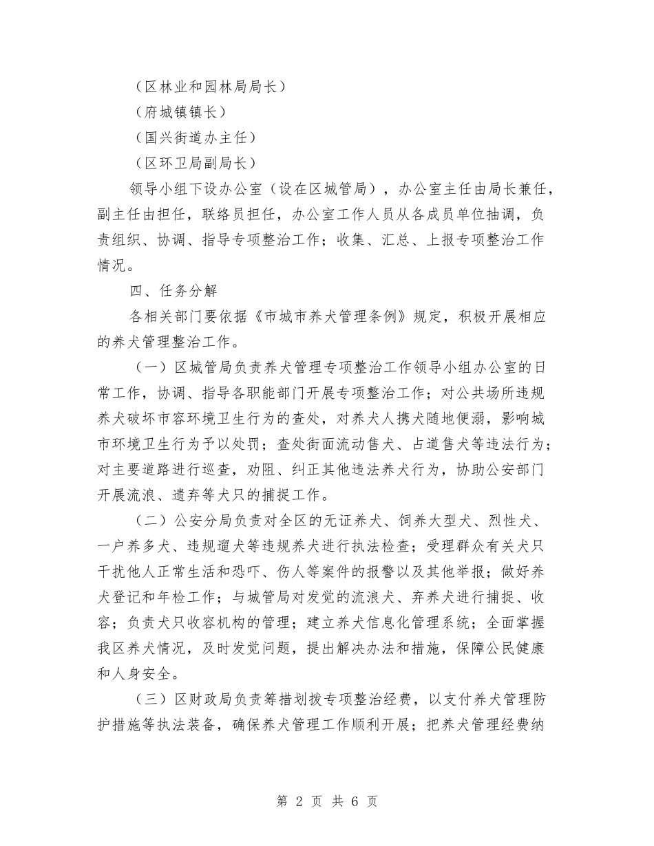 养犬管制整改方案_第2页