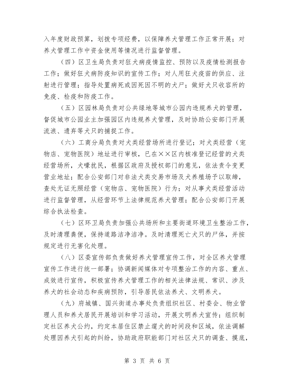 养犬管制整改方案_第3页