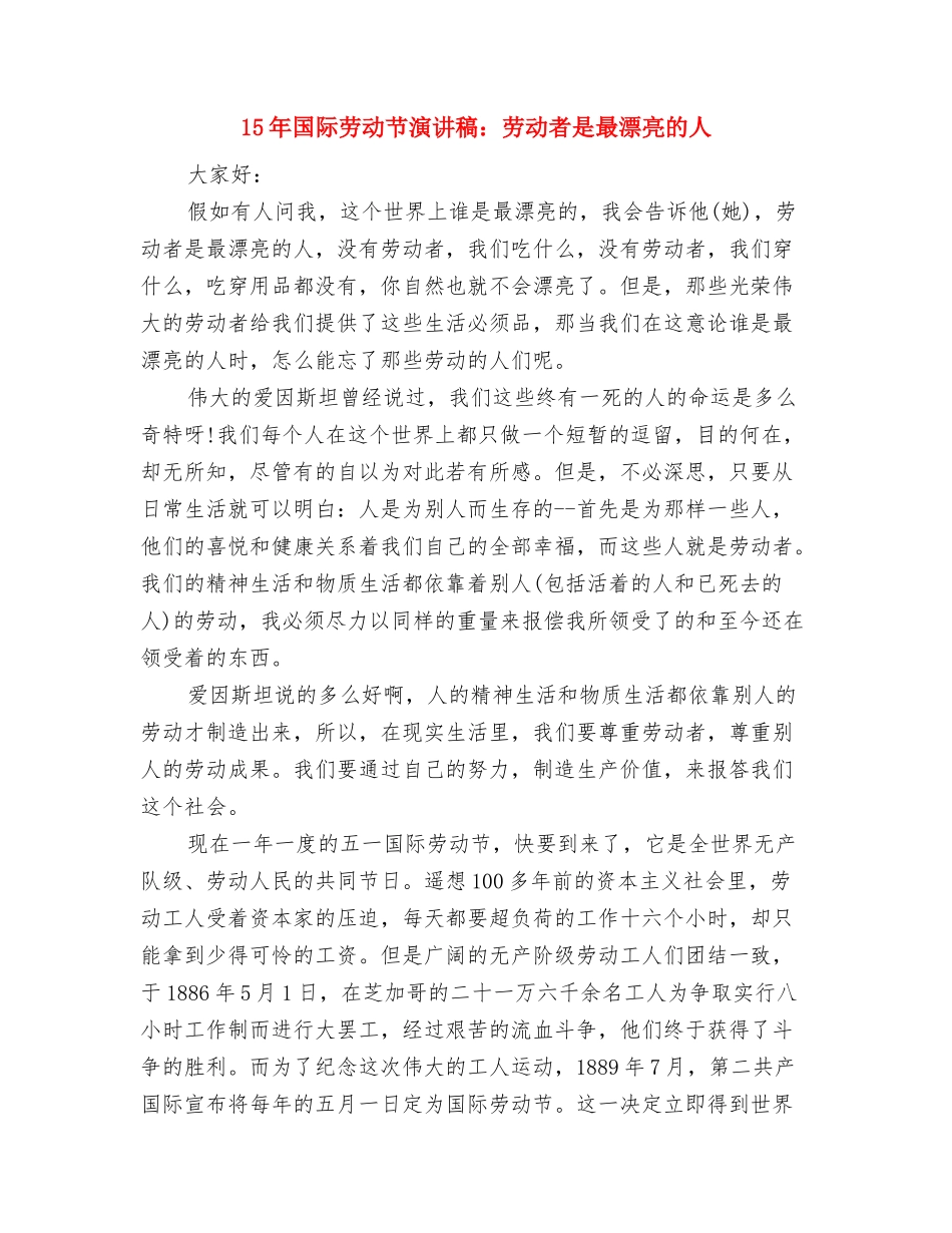 15年博士生母亲节演讲稿范文与15年国际劳动节演讲稿：劳动者是最美丽的人汇编_第3页