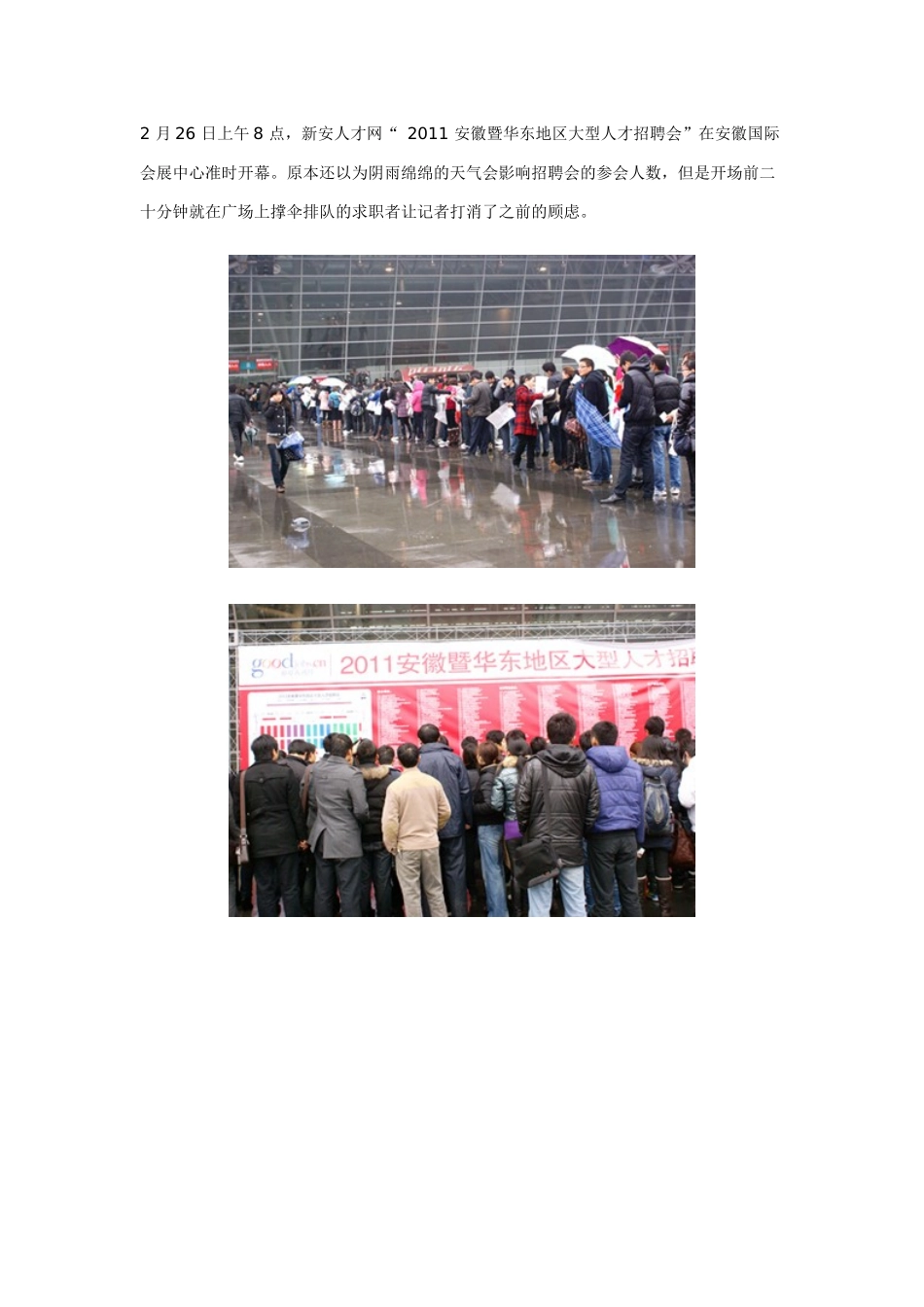 新安人才网“XXXX安徽暨华东地区大型人才招聘会”圆满落幕_第1页