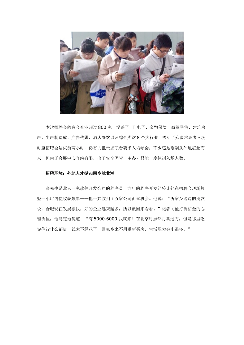 新安人才网“XXXX安徽暨华东地区大型人才招聘会”圆满落幕_第2页